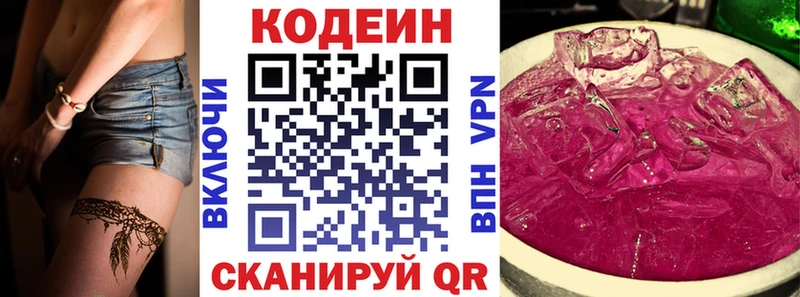 Кодеин Purple Drank  Кисловодск 
